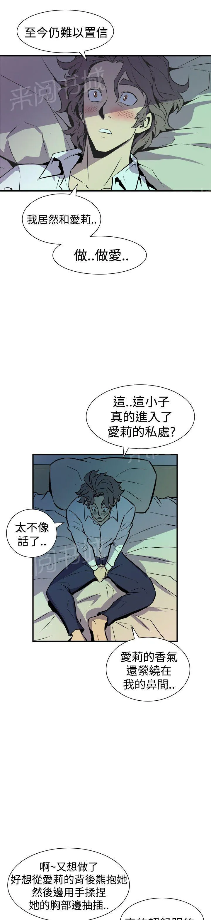 缝隙漫画漫画,第16话 爆发14图