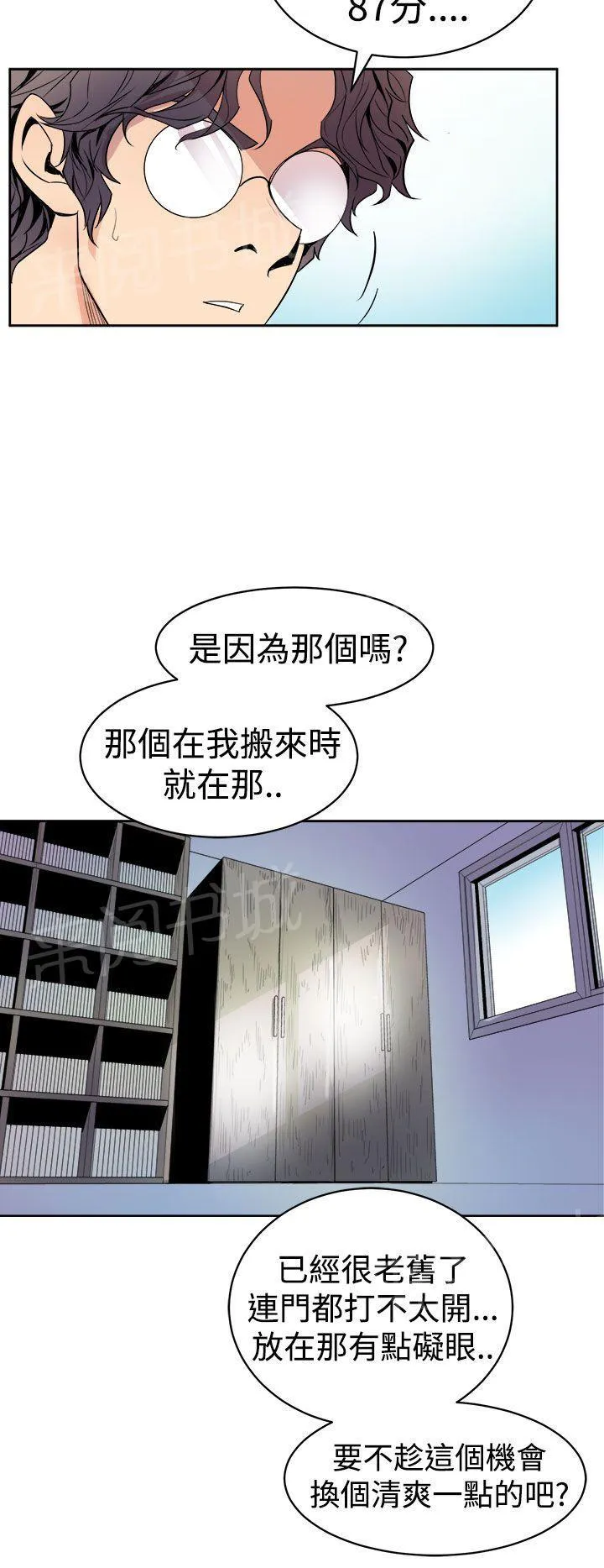 缝隙漫画漫画,第2话 洞14图