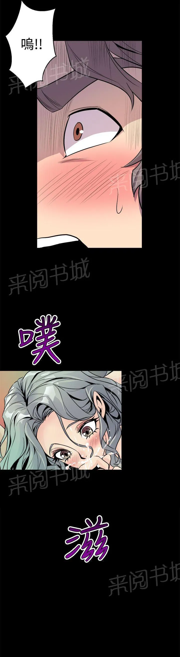 裂痕牙漫画漫画,第9话 快帮我舔啊15图