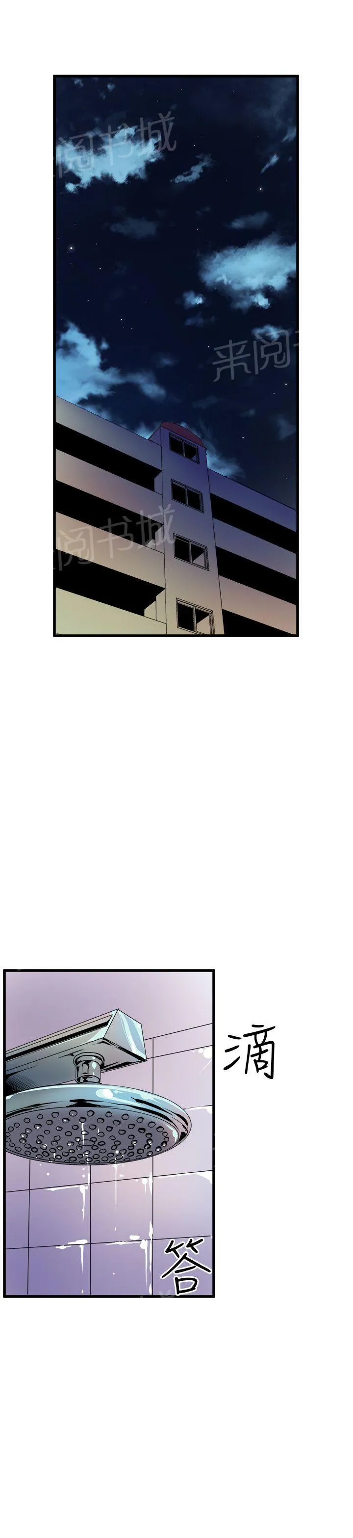 裂痕牙漫画漫画,第20话 男子汉5图