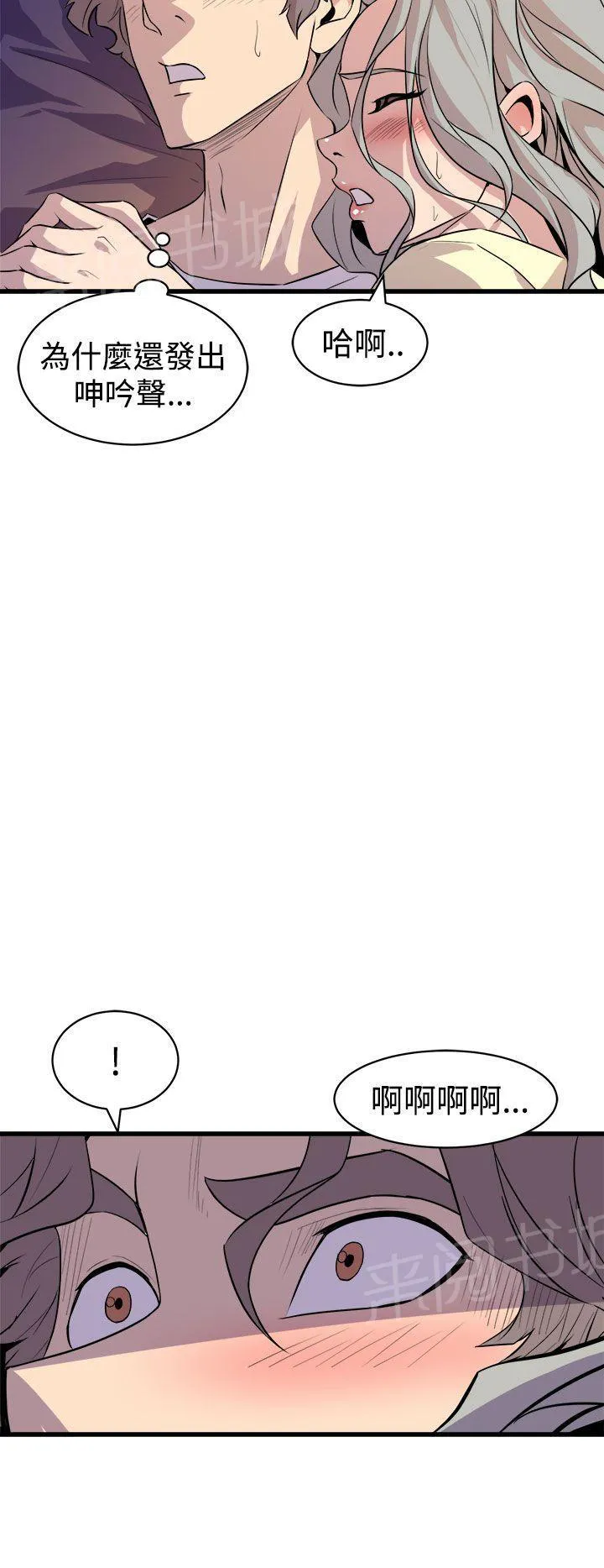 缝隙漫画漫画,第24话 把持不住14图