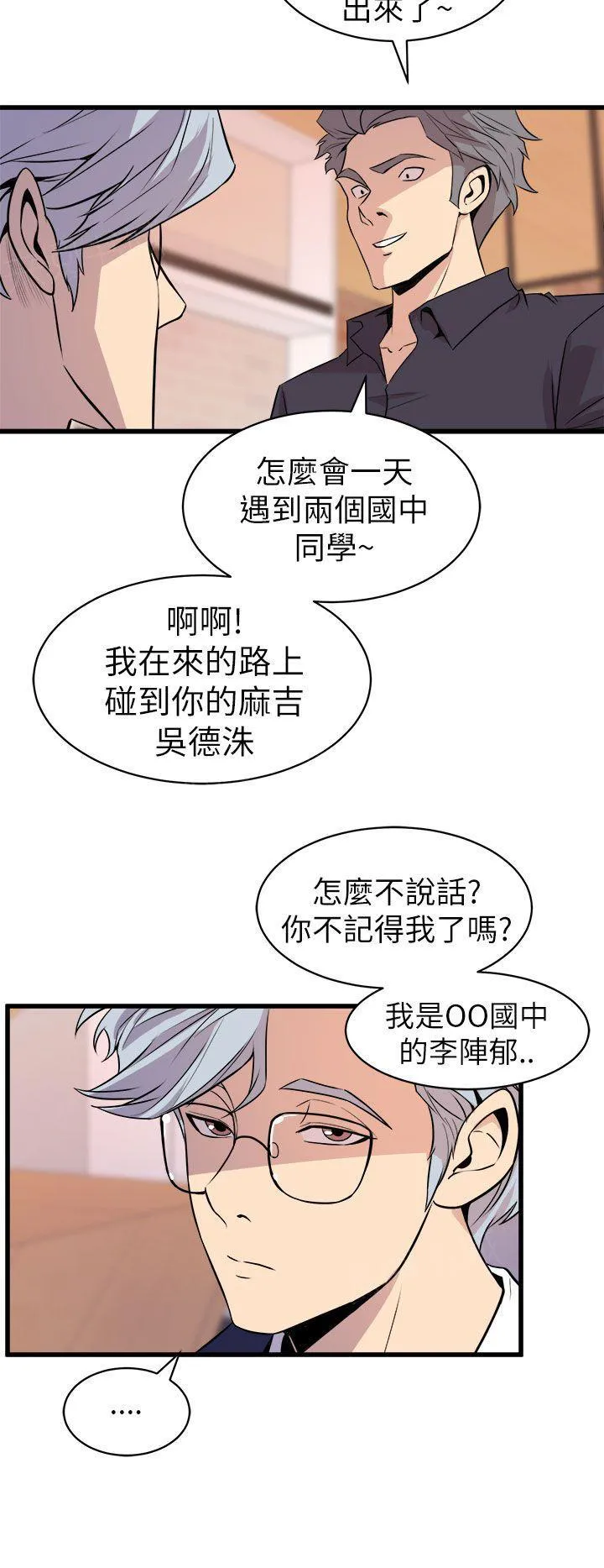 缝隙恐惧症漫画漫画,第32话 短裙辣妹6图