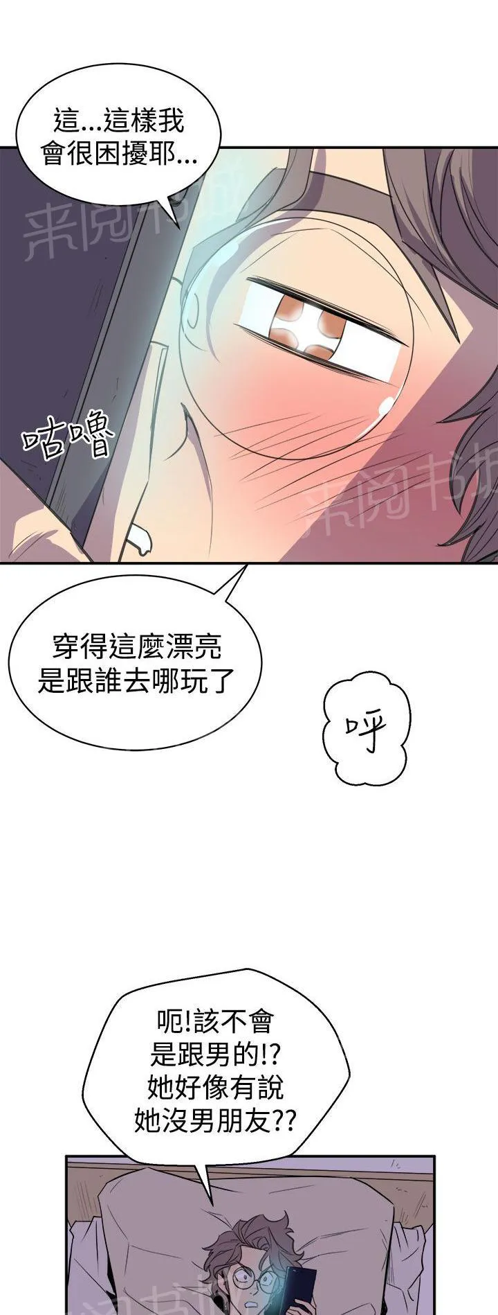 缝隙漫画漫画,第6话 真漂亮13图