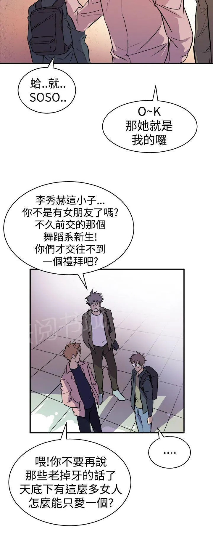 缝隙漫画在线阅读漫画,第5话 爱莉26图