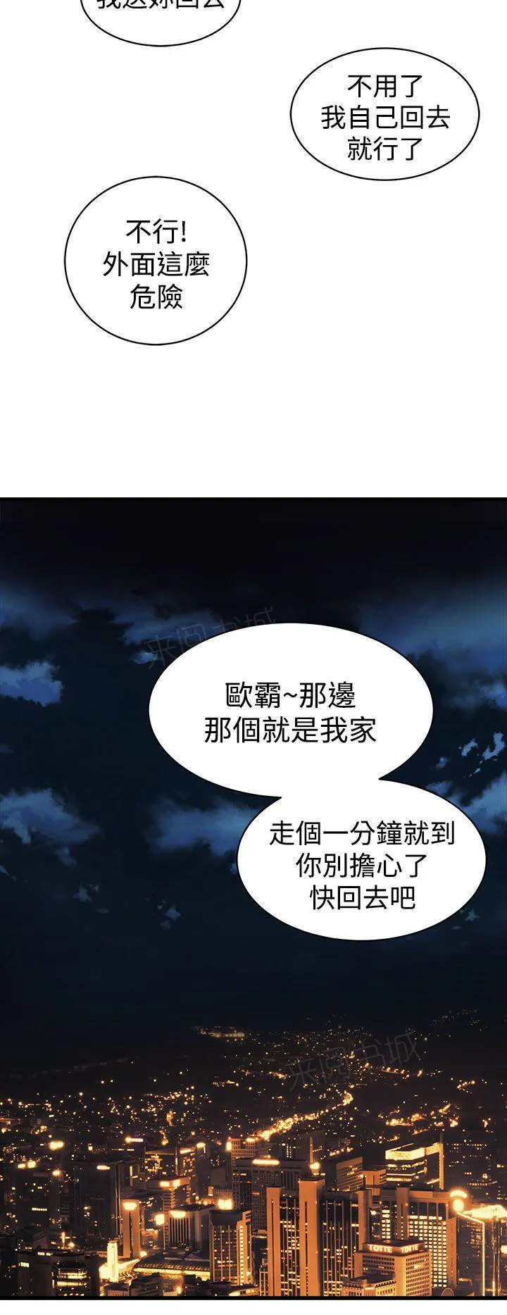 裂痕牙漫画漫画,第30话 车祸15图