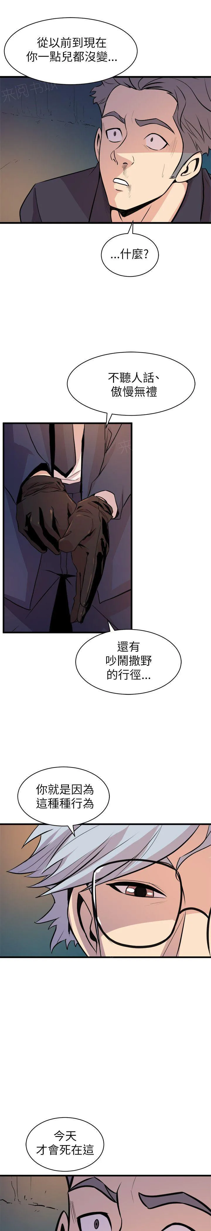 间隙漫画免费漫画,第34话 暴露8图