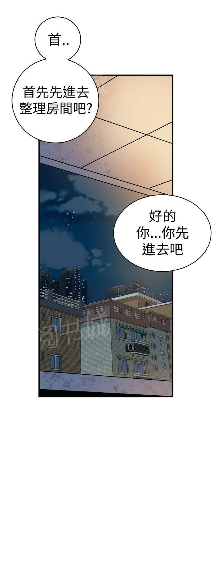 缝隙漫画漫画,第19话 忘记5图