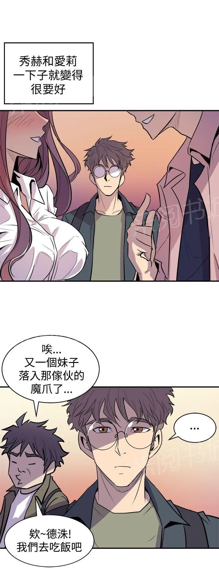 缝隙漫画在线阅读漫画,第5话 爱莉28图