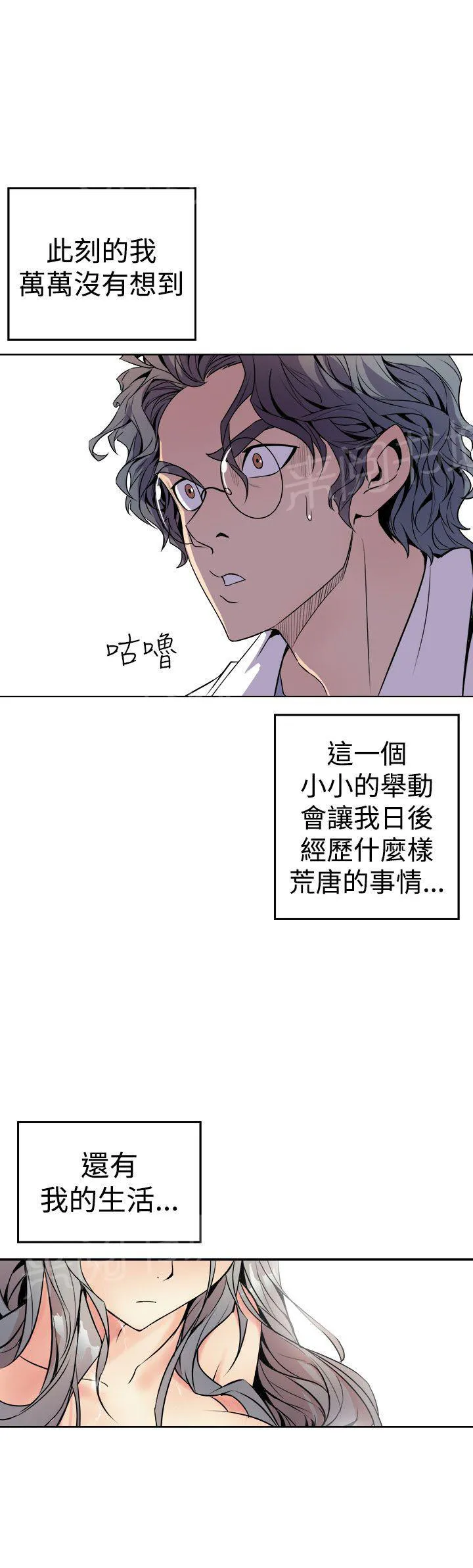 缝隙漫画漫画,第2话 洞25图