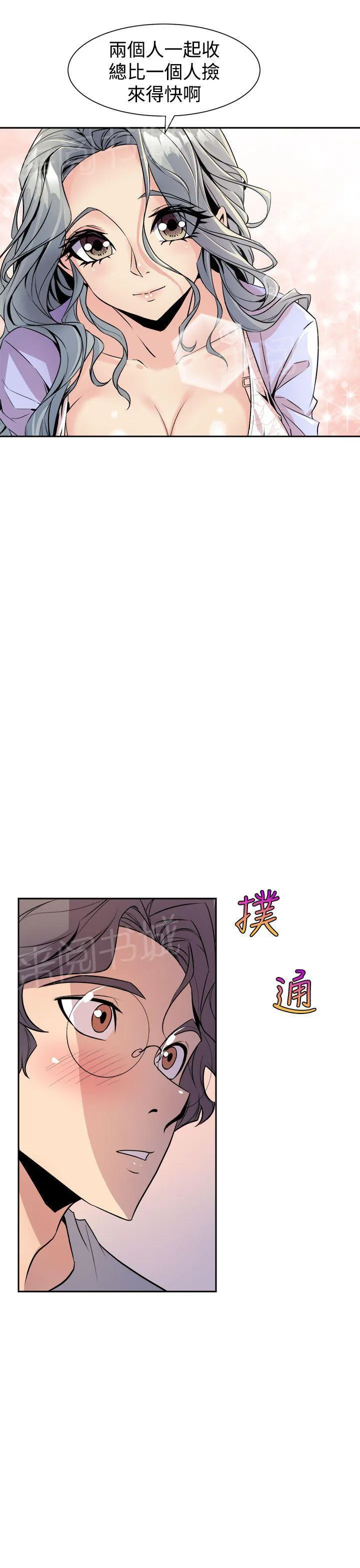 边角漫画漫画,第11话 心动10图