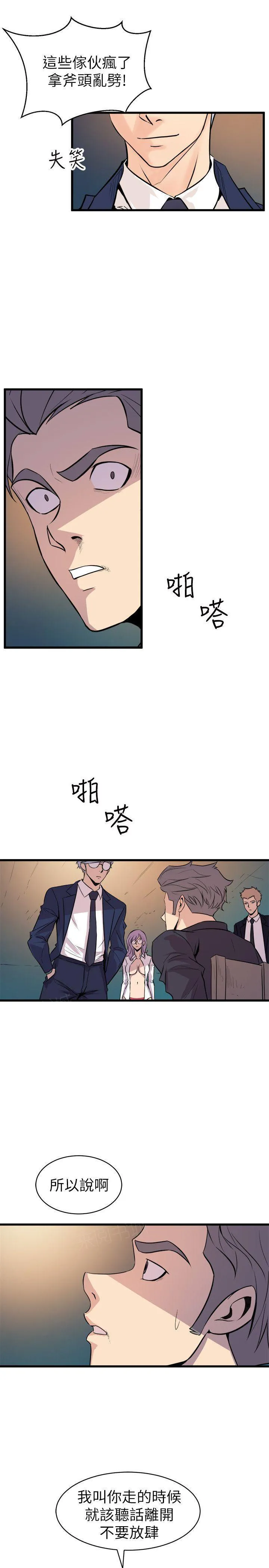 间隙漫画免费漫画,第34话 暴露6图