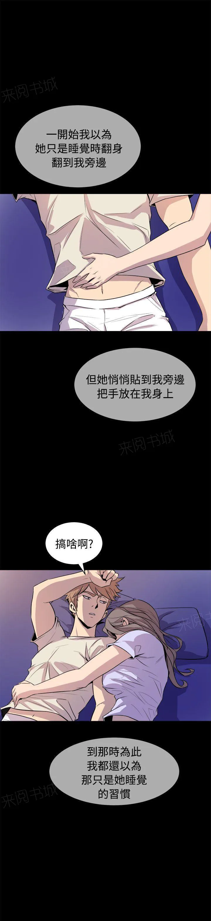 缝隙漫画漫画,第25话 欲火6图