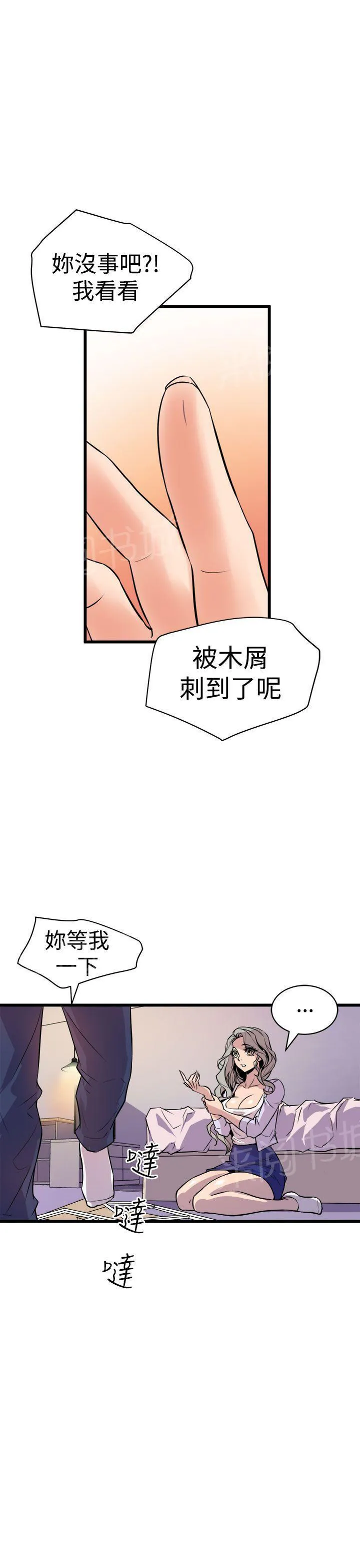缝隙漫画漫画,第19话 忘记14图