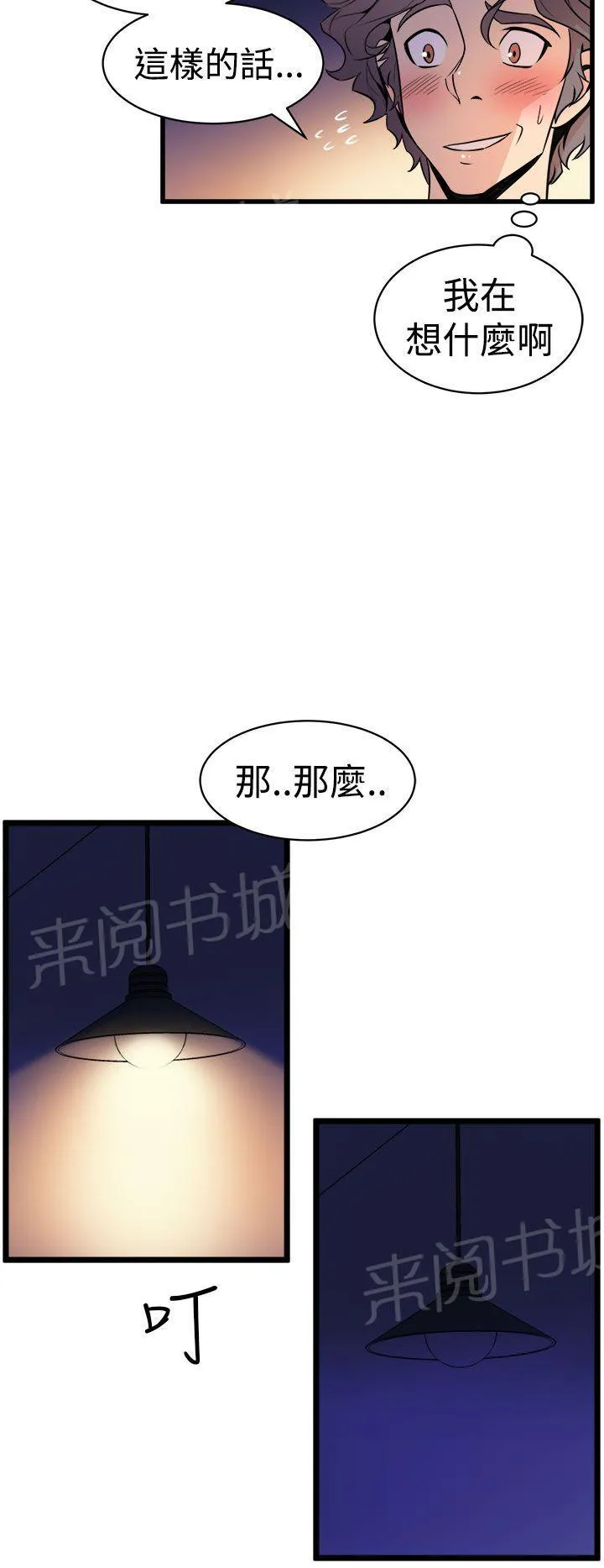 缝隙里的猫漫画全集漫画,第23话 同床共枕12图