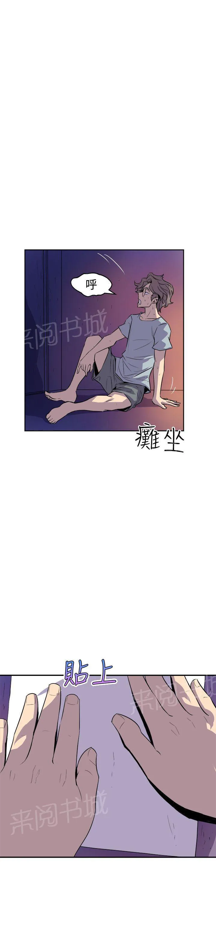 缝隙漫画在线阅读漫画,第8话 夜有所梦6图