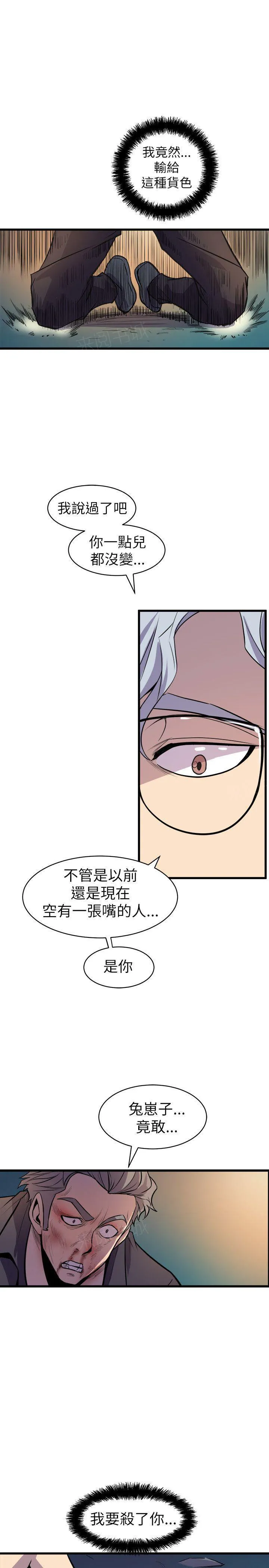 缝隙漫画漫画,第36话 单挑15图