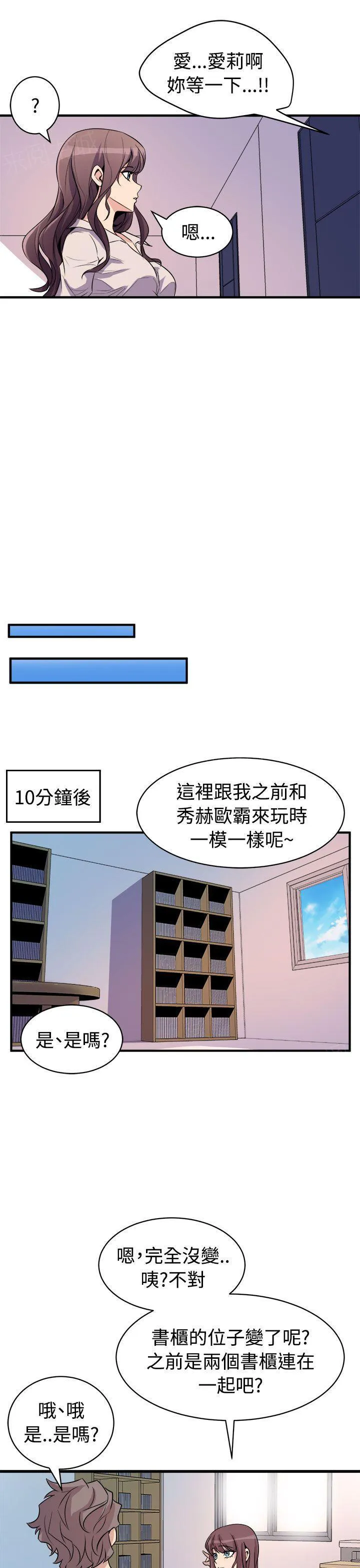 裂缝的漫画漫画,第27话 清晨来一发17图