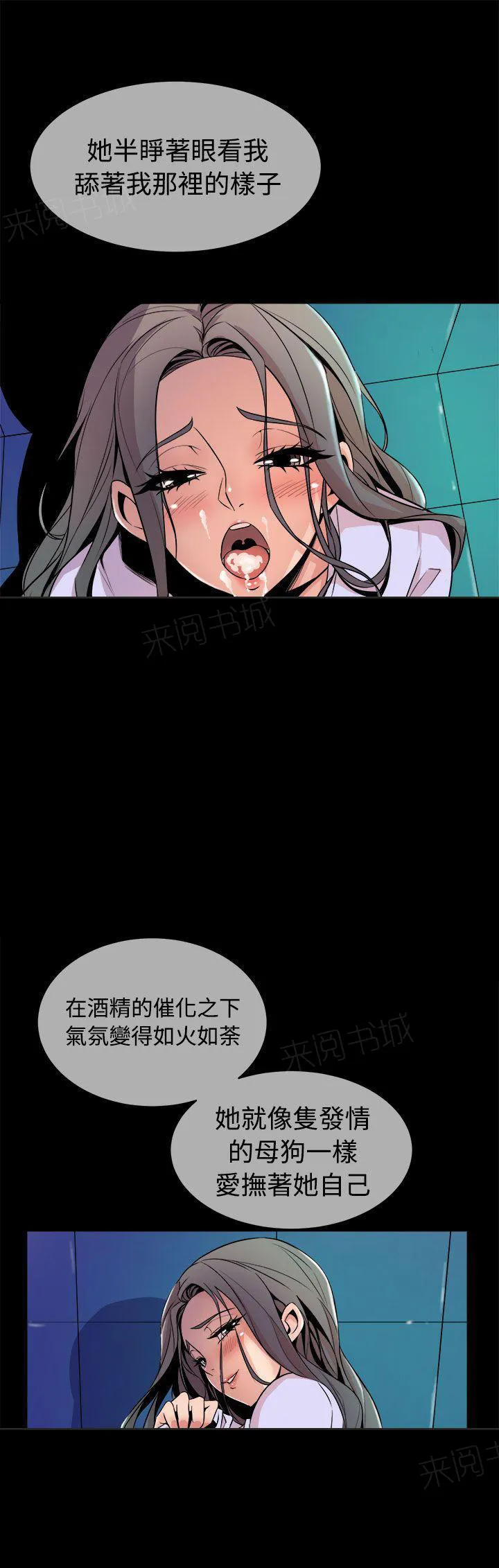缝隙漫画漫画,第25话 欲火10图