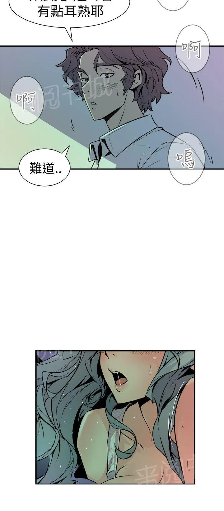 缝隙漫画漫画,第16话 爆发17图