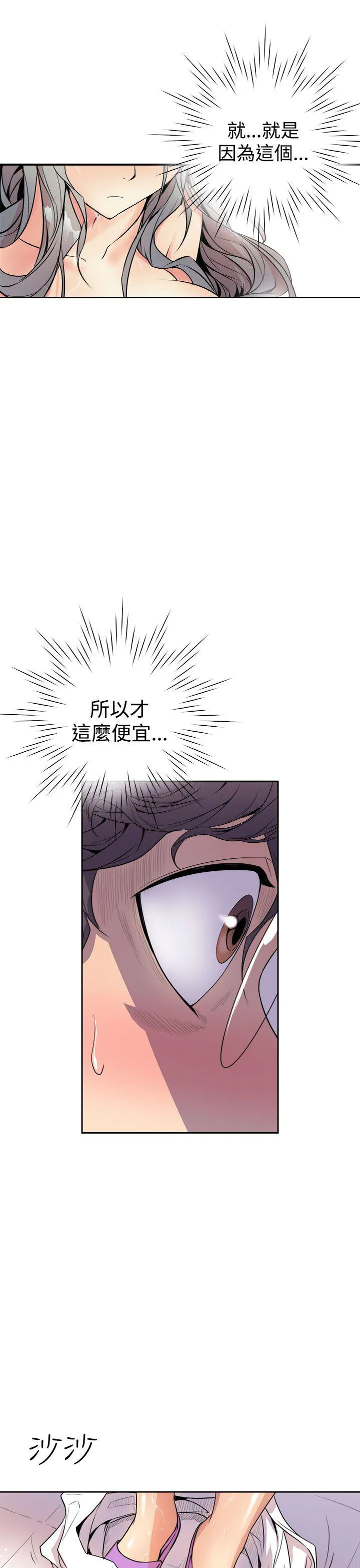 缝隙漫画漫画,第3话 隔壁美女3图