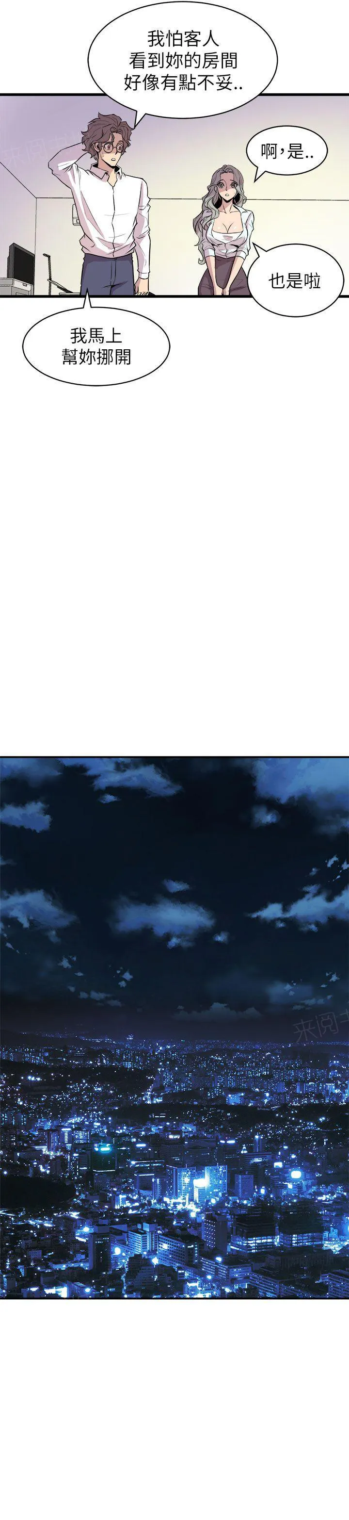 缝隙恐惧症漫画漫画,第32话 短裙辣妹1图