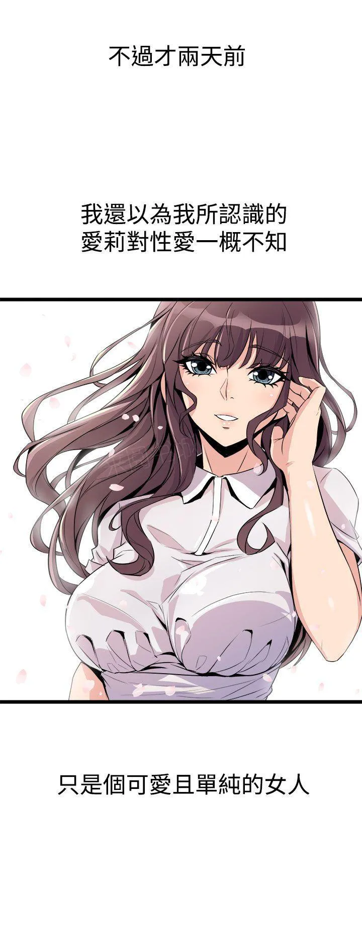 缝隙漫画在线阅读漫画,第29话 两情相悦11图