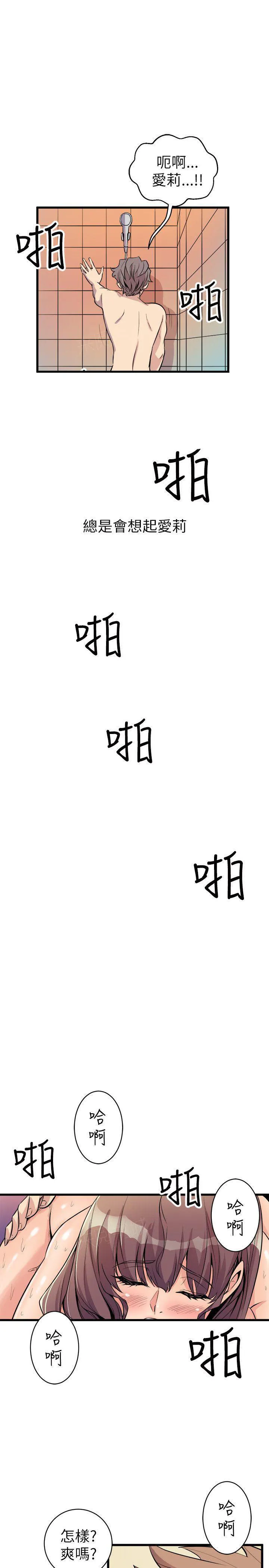 间隙漫画免费漫画,第35话 敷衍12图