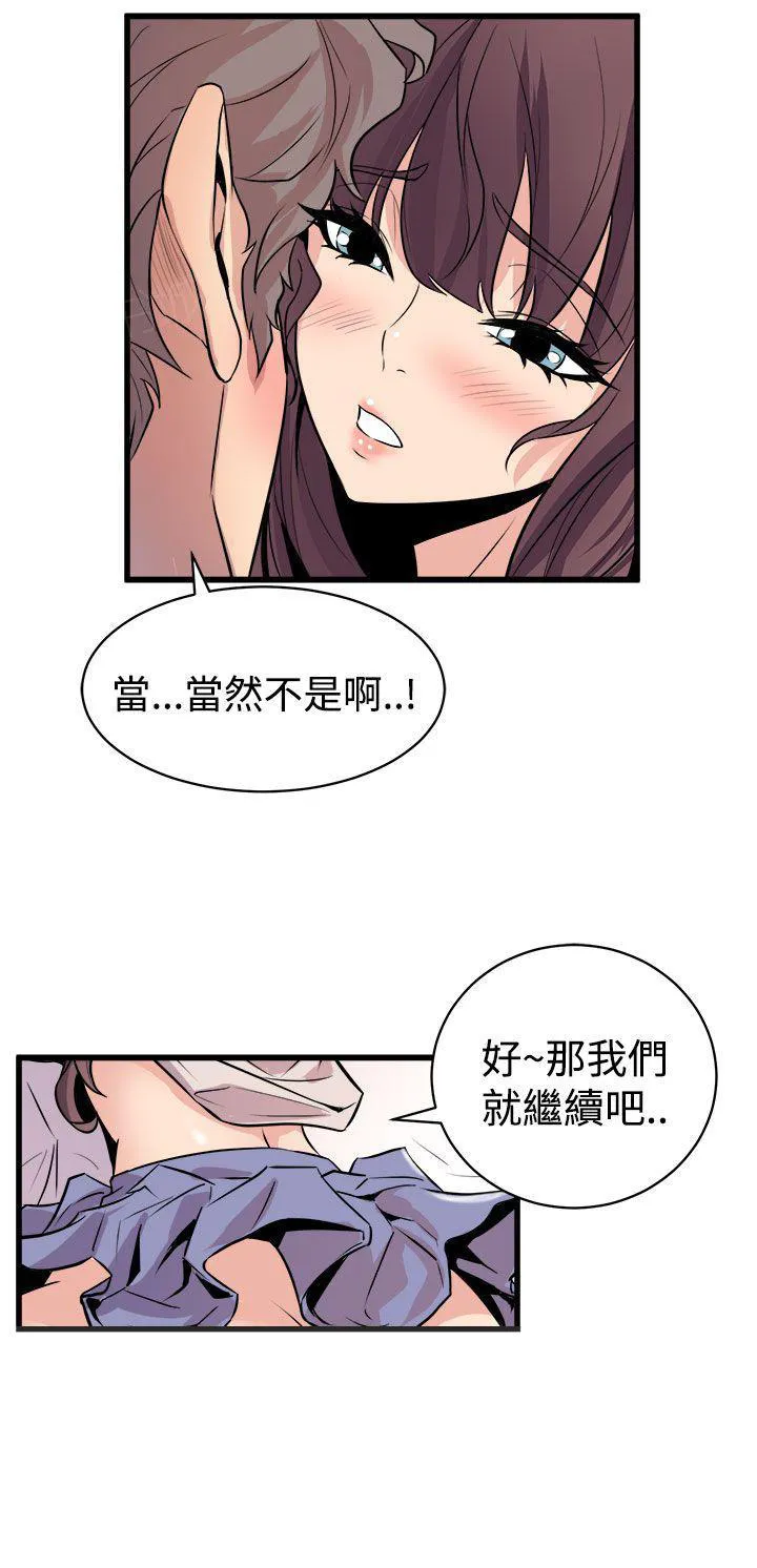 裂痕牙漫画漫画,第30话 车祸10图