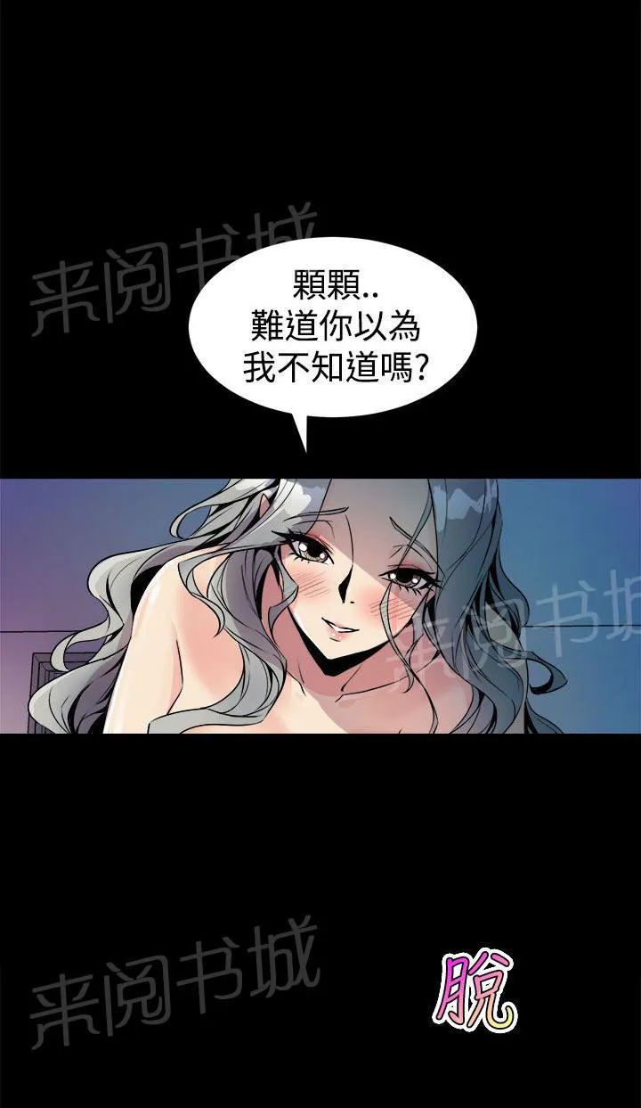 裂痕牙漫画漫画,第9话 快帮我舔啊10图