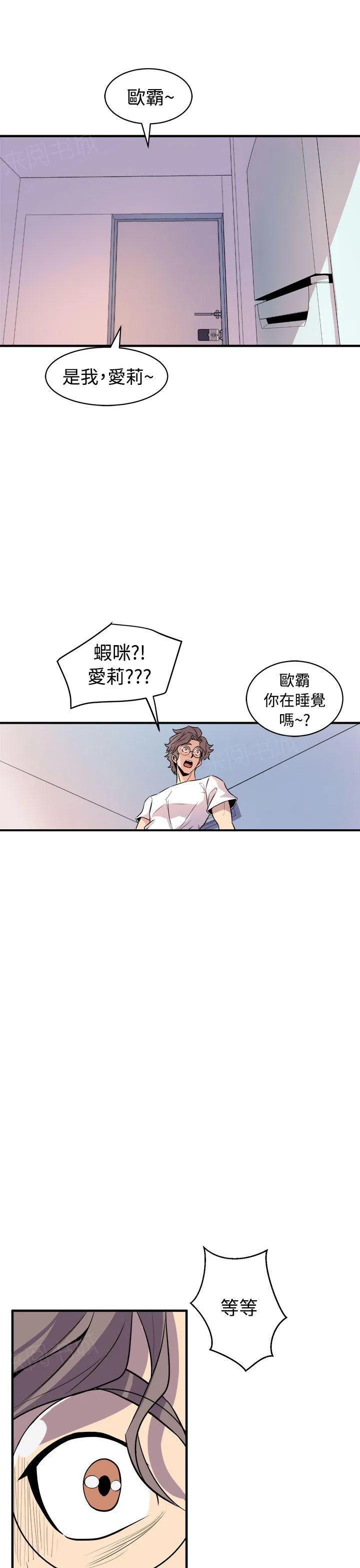 裂缝的漫画漫画,第27话 清晨来一发15图