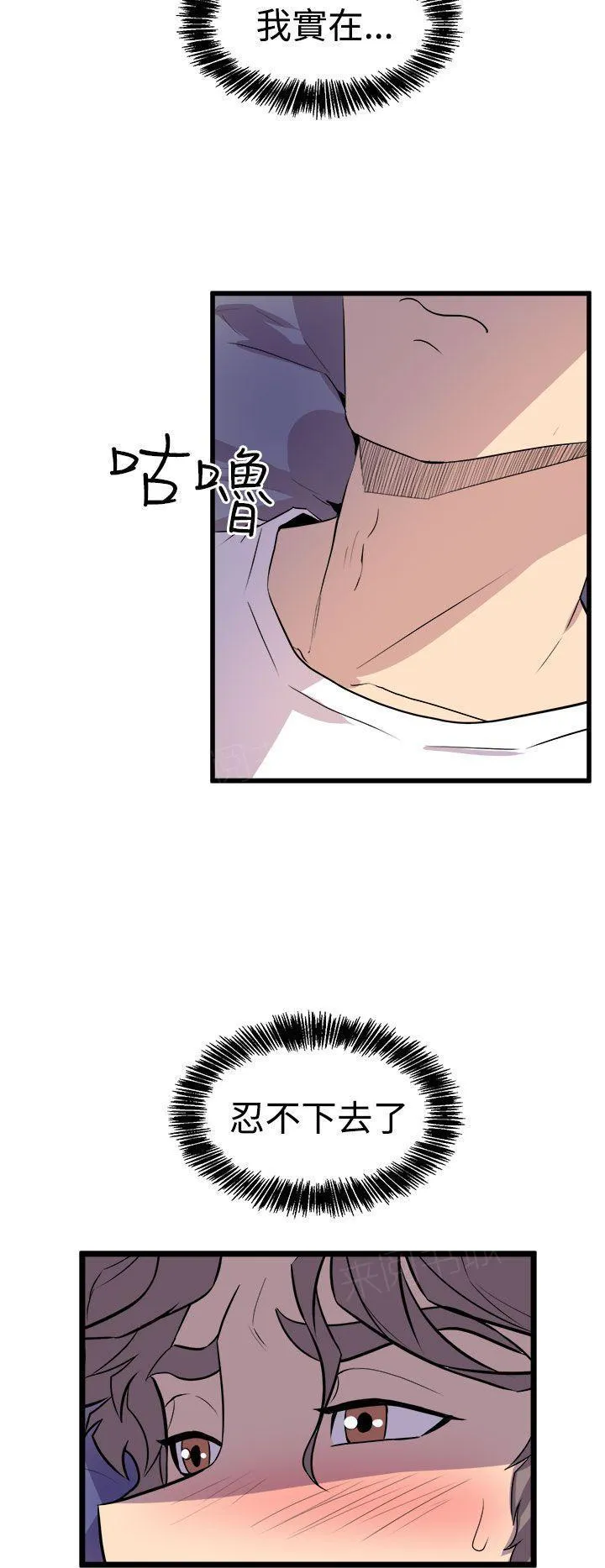 缝隙漫画漫画,第25话 欲火15图