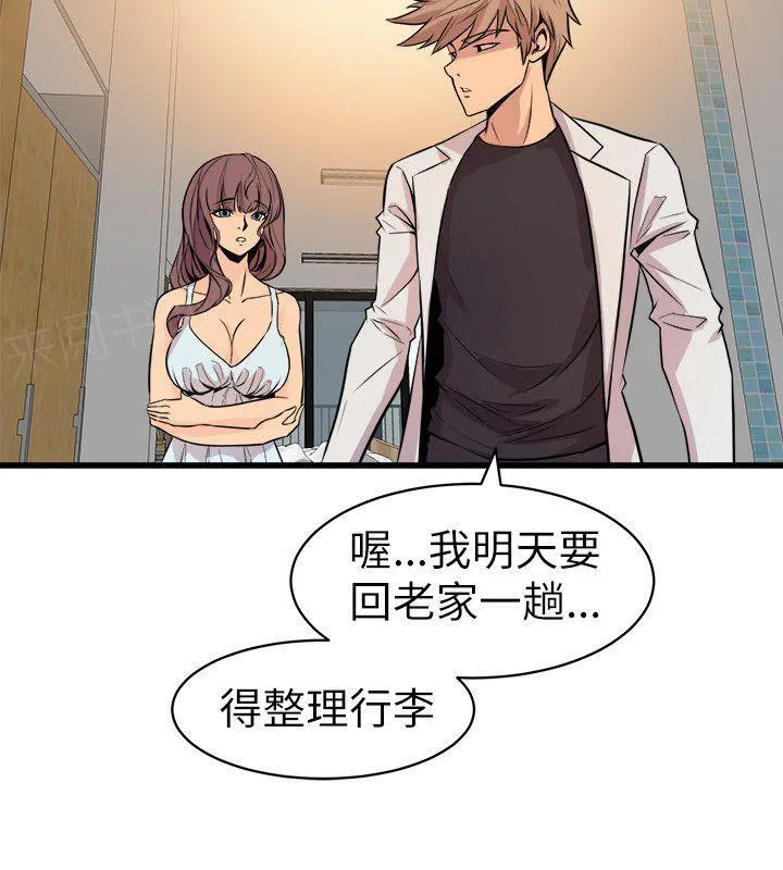 间隙漫画免费漫画,第35话 敷衍18图