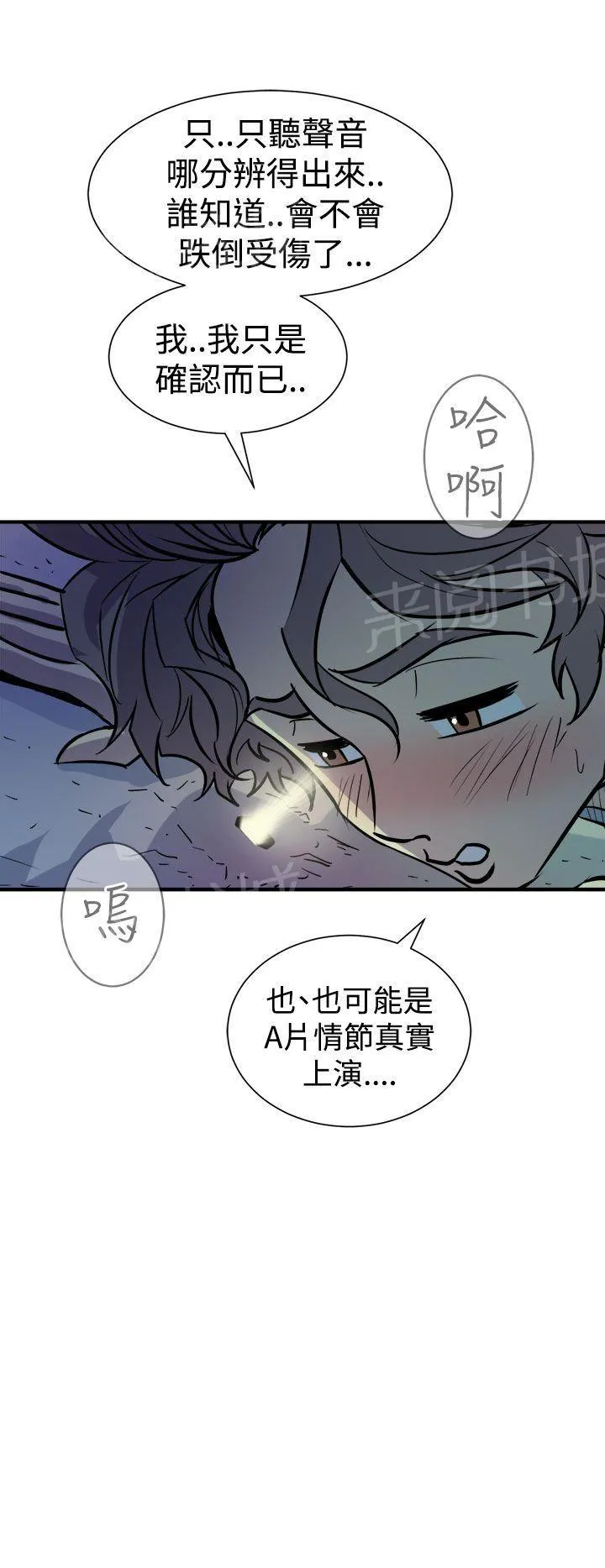 缝隙漫画漫画,第16话 爆发19图