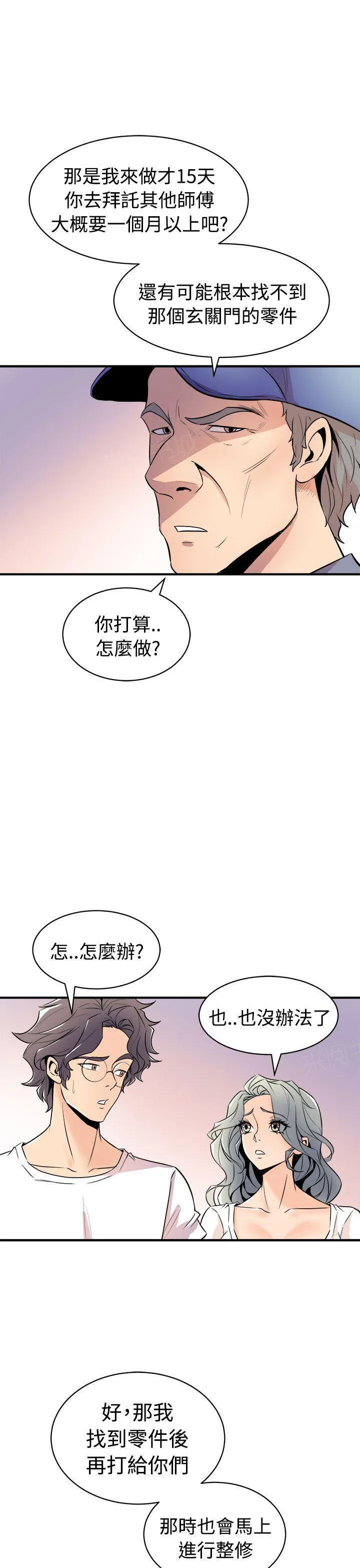 缝隙漫画漫画,第26话 半个月18图