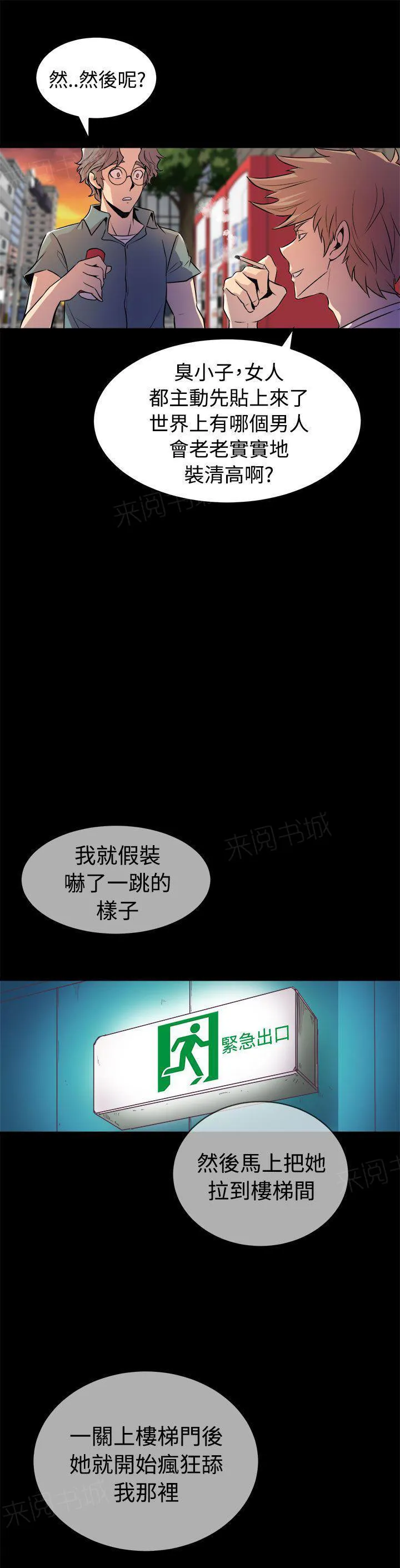 缝隙漫画漫画,第25话 欲火8图