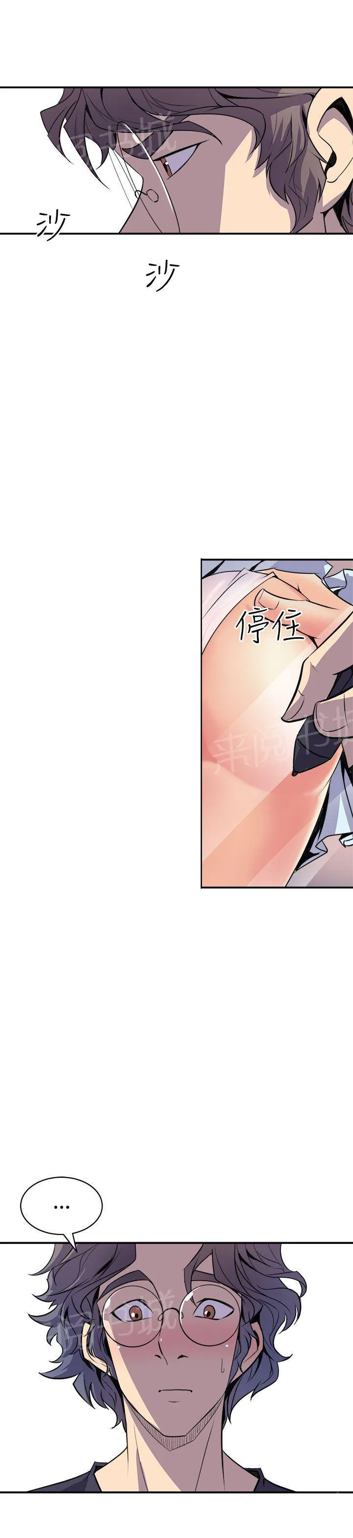边角漫画漫画,第4话 扑倒女主笔3图