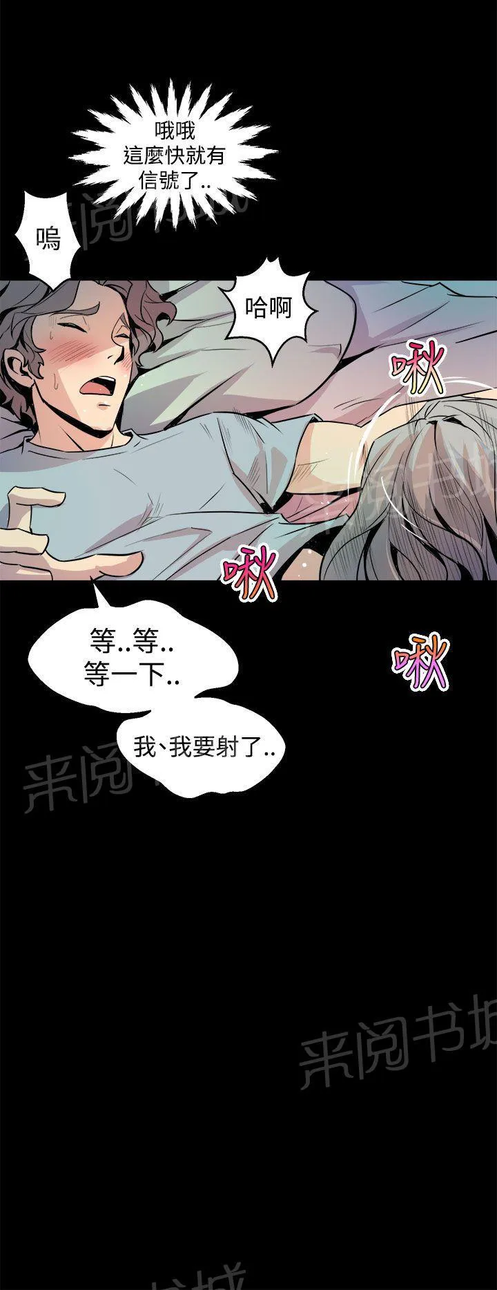 裂痕牙漫画漫画,第9话 快帮我舔啊14图