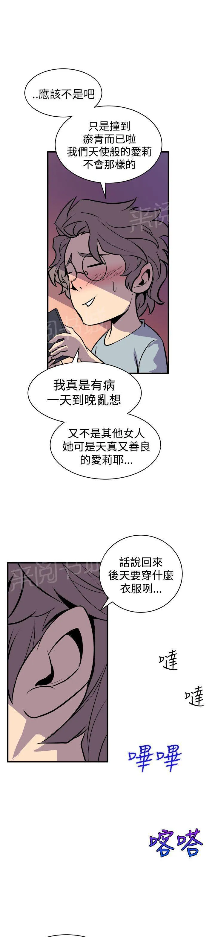 缝隙漫画漫画,第6话 真漂亮23图