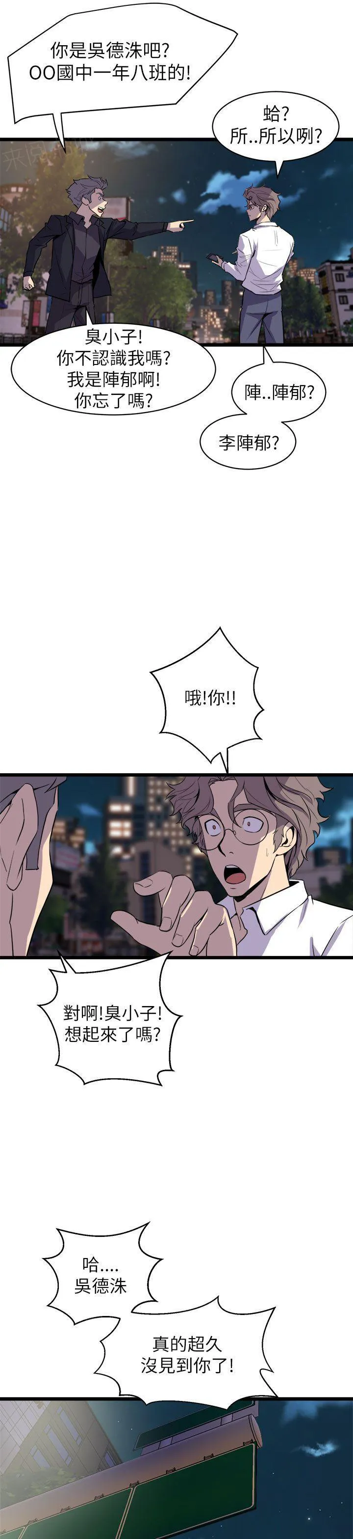 缝隙漫画漫画,第31话 老同学10图