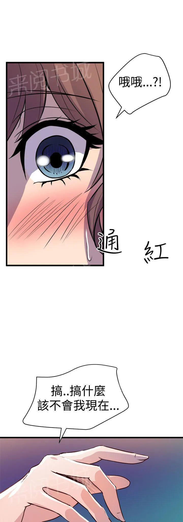 裂痕牙漫画漫画,第20话 男子汉17图
