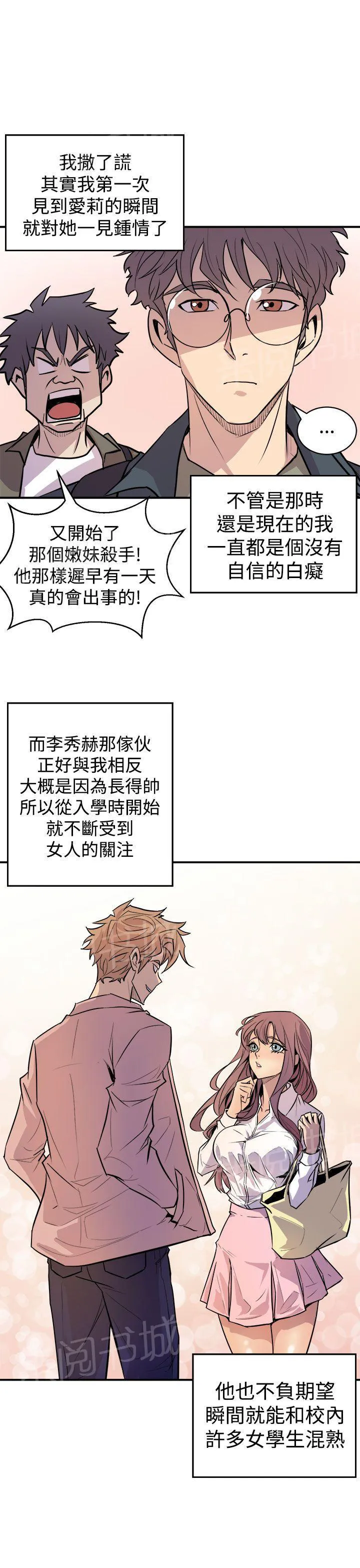 缝隙漫画在线阅读漫画,第5话 爱莉27图