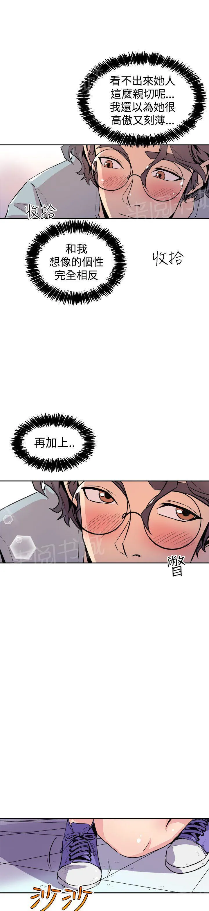 边角漫画漫画,第11话 心动12图