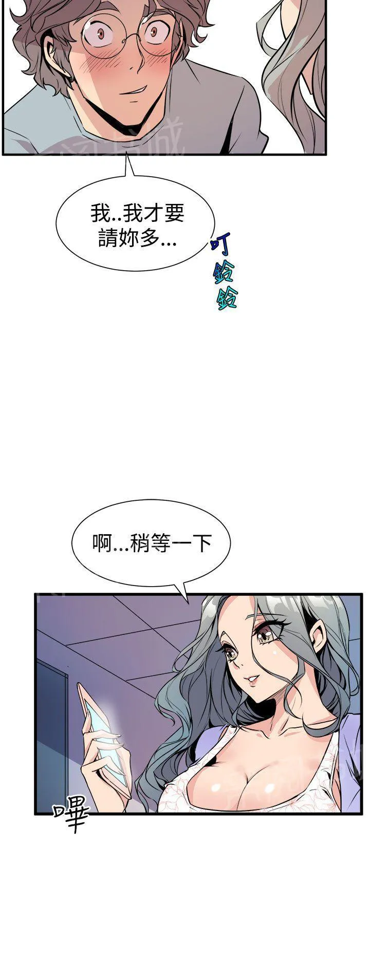 边角漫画漫画,第11话 心动21图