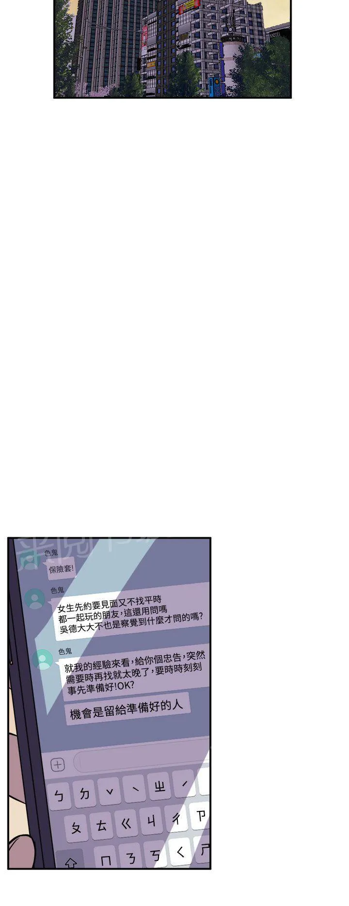 缝隙漫画在线阅读漫画,第12话 圣人模式18图
