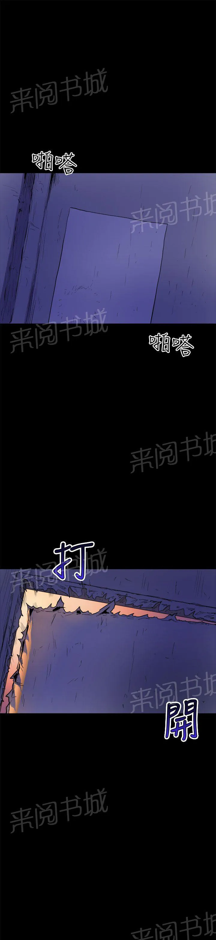 缝隙漫画在线阅读漫画,第8话 夜有所梦10图