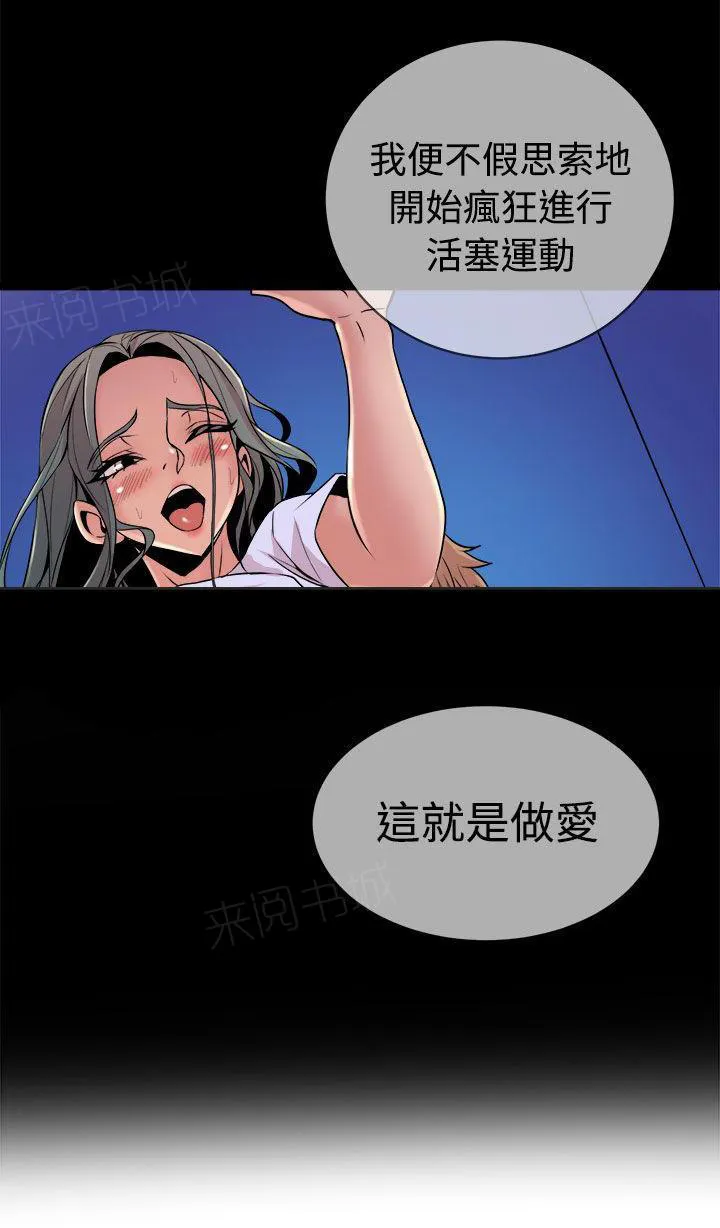 缝隙漫画漫画,第25话 欲火11图