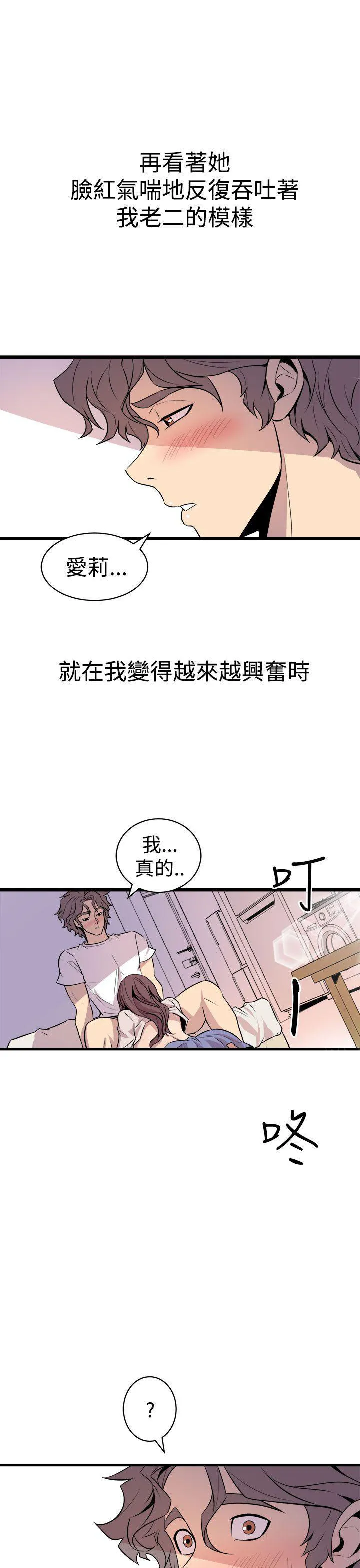 缝隙漫画在线阅读漫画,第29话 两情相悦14图