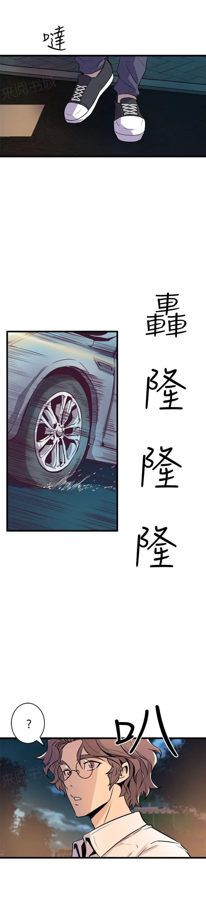 裂痕牙漫画漫画,第30话 车祸18图