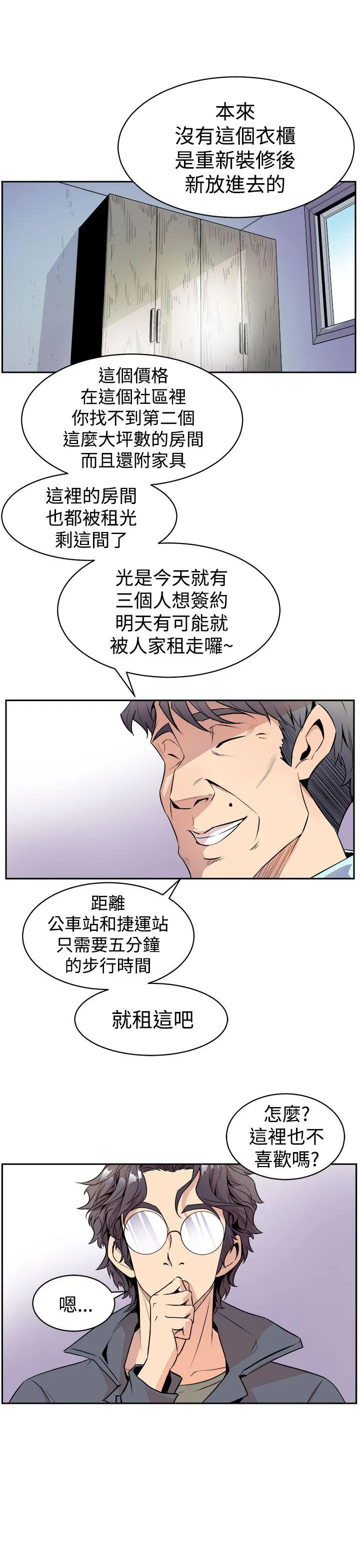 缝隙漫画漫画,第3话 隔壁美女1图
