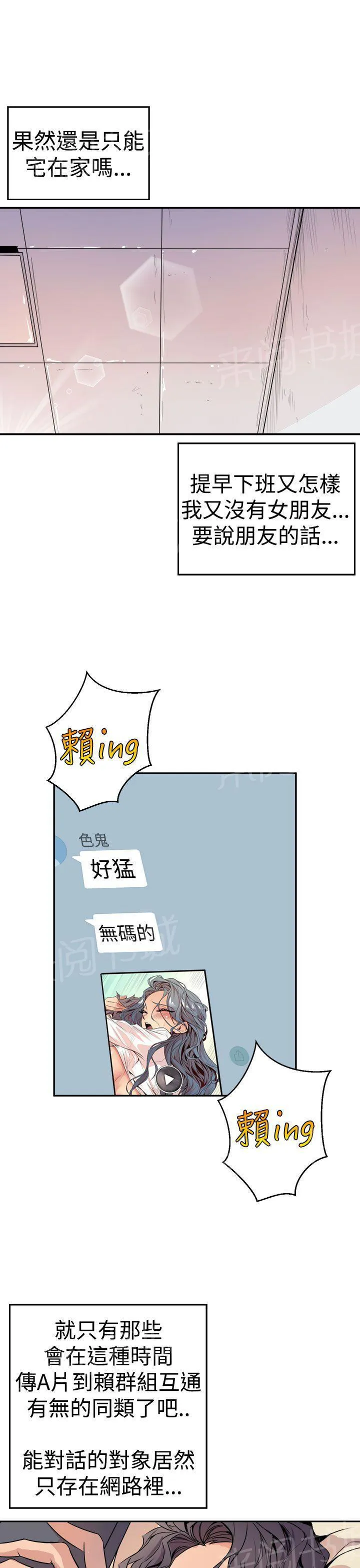 缝隙漫画漫画,第2话 洞5图